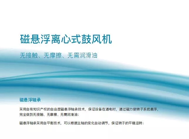 KAITEC磁懸浮鼓風機(圖2) KAITEC磁懸浮鼓風機(圖2)