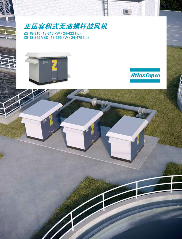 阿特拉斯無油螺桿鼓風(fēng)機(jī)(圖1) 阿特拉斯無油螺桿鼓風(fēng)機(jī)(圖1)